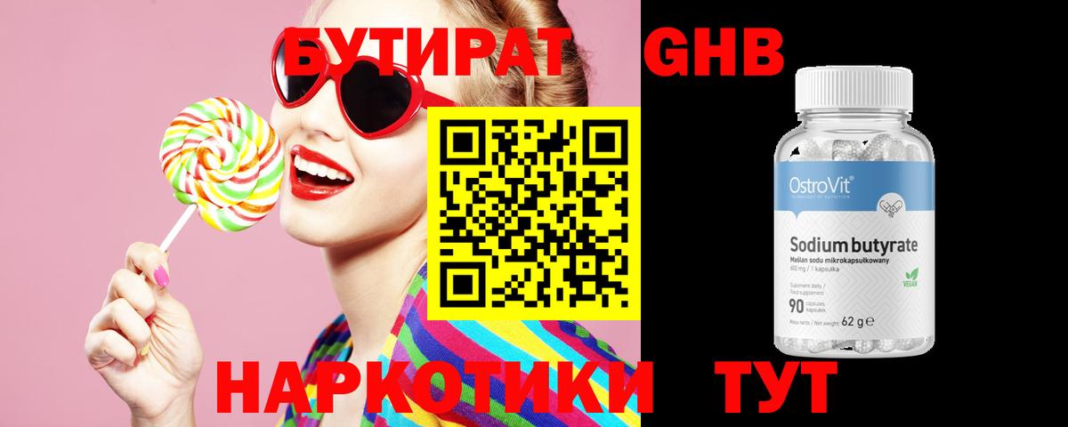 Бутират оксибутират Чехов