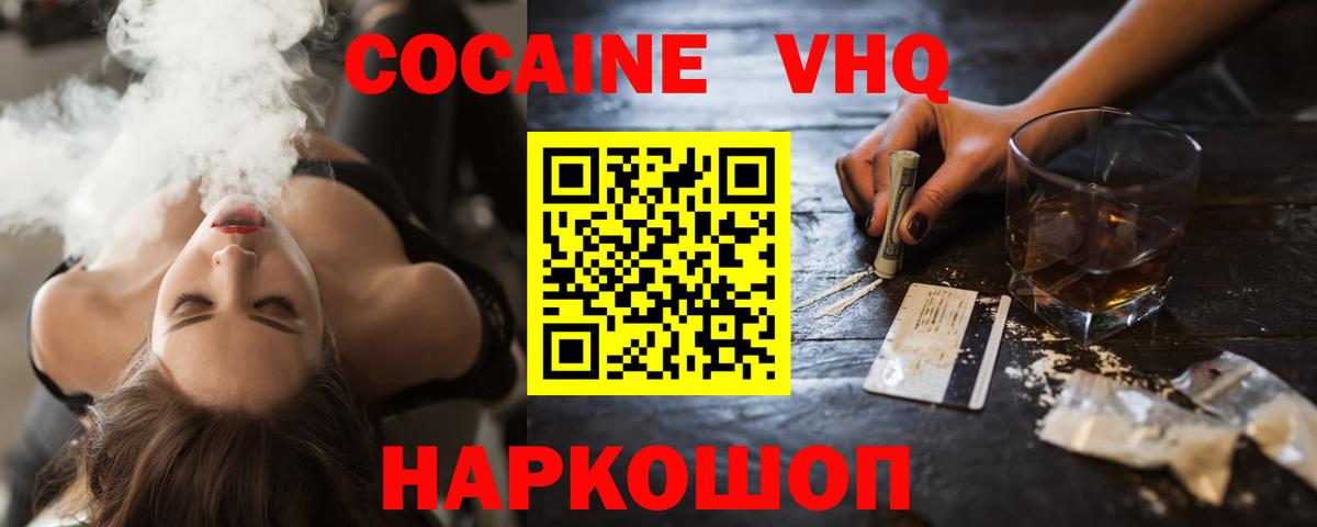 КОКАИН VHQ  Кокаин FishScale  Вход с VPN  Чехов 