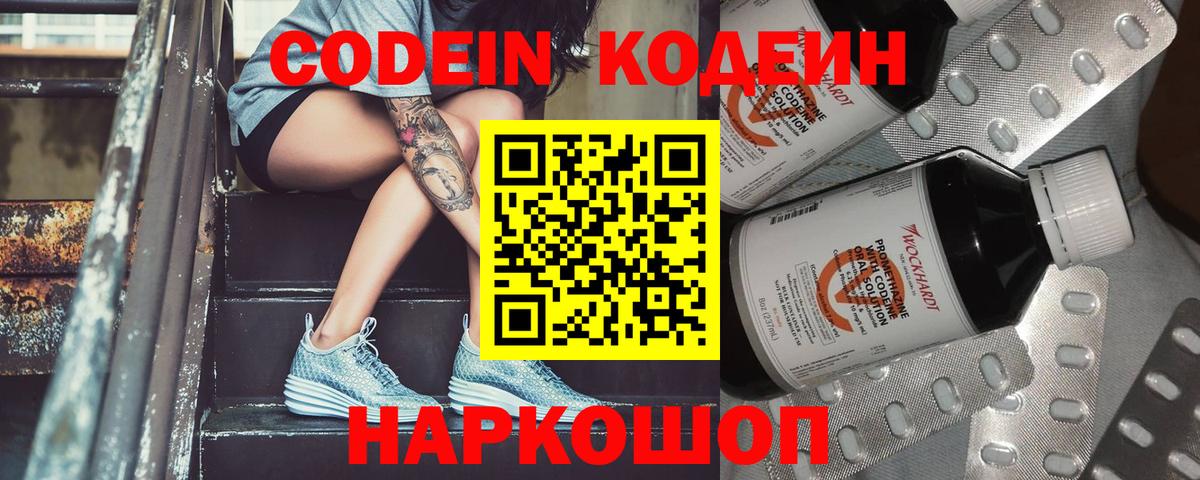 Кодеин напиток Lean (лин) Чехов