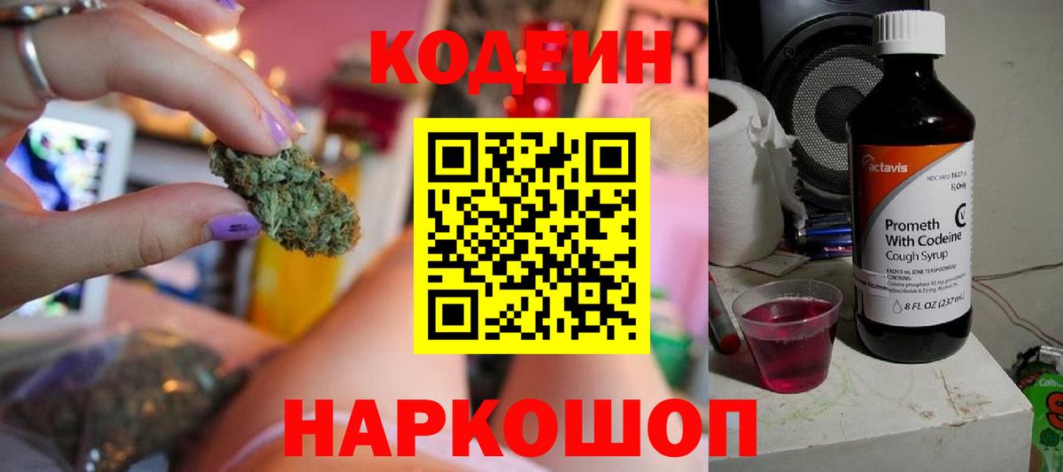 Codein Purple Drank  Вход с VPN  Чехов  Codein Purple Drank 